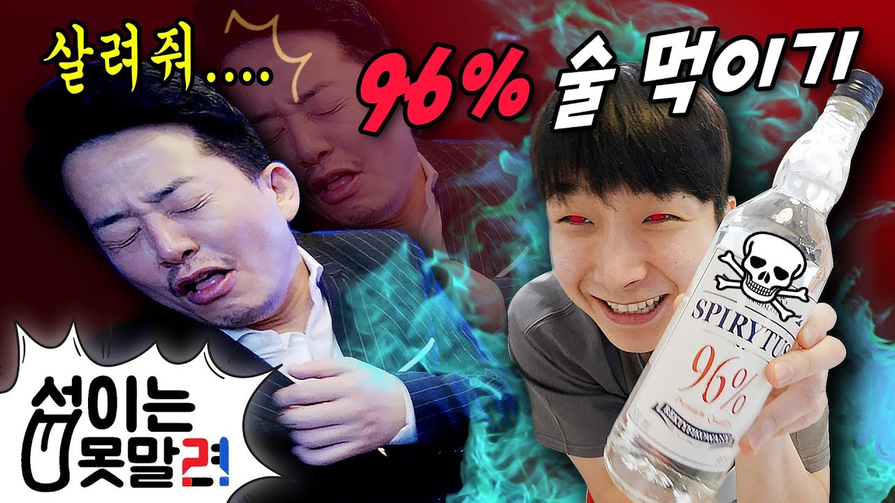 김준호씨에게 96% 술을 먹였는데 반응잌ㅋㅋㅋㅋ1타4피ㅋㅋㅋㅋ [섭이는못말려]