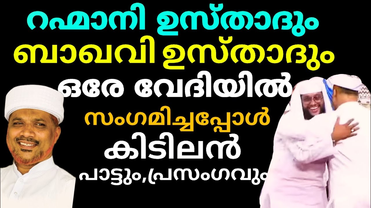 നൗഷാദ് ബാഖവിയുടെ കരളലിയിപ്പിക്കുന്ന പാട്ടും ജലീൽ റഹ്മാനി ഉസ്താദിന്റെ Super പ്രഭാഷണവും|Noushad Baqavi