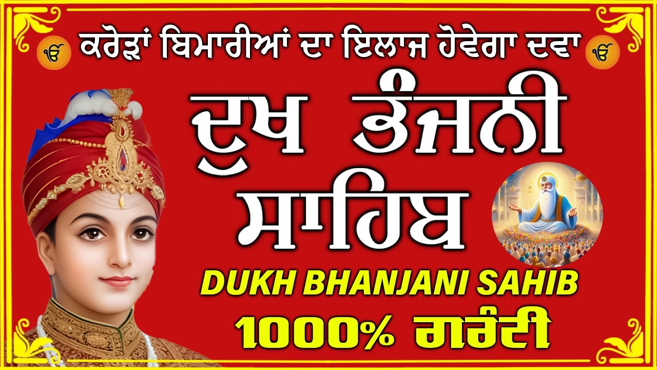 dukh bhanjani sahib  // waheguru ji sahib ji // dukhbhanjani path // 2026