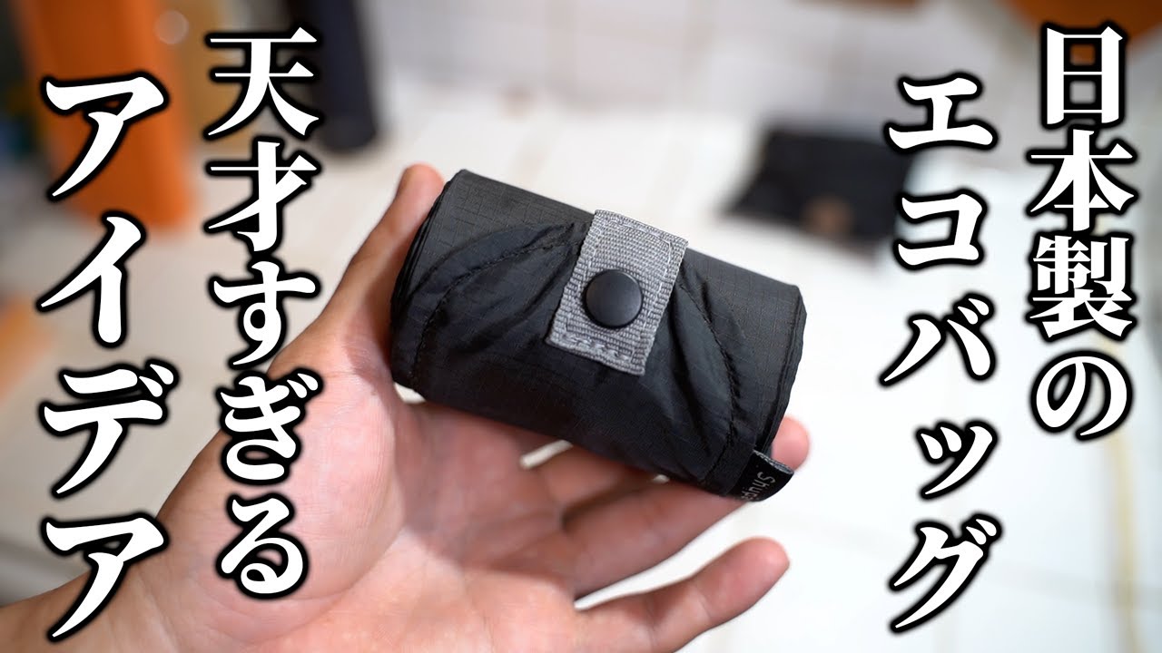 うわぁ&hellip;天才&hellip;日本国産エコバッグのアイディアが凄すぎる&hellip;