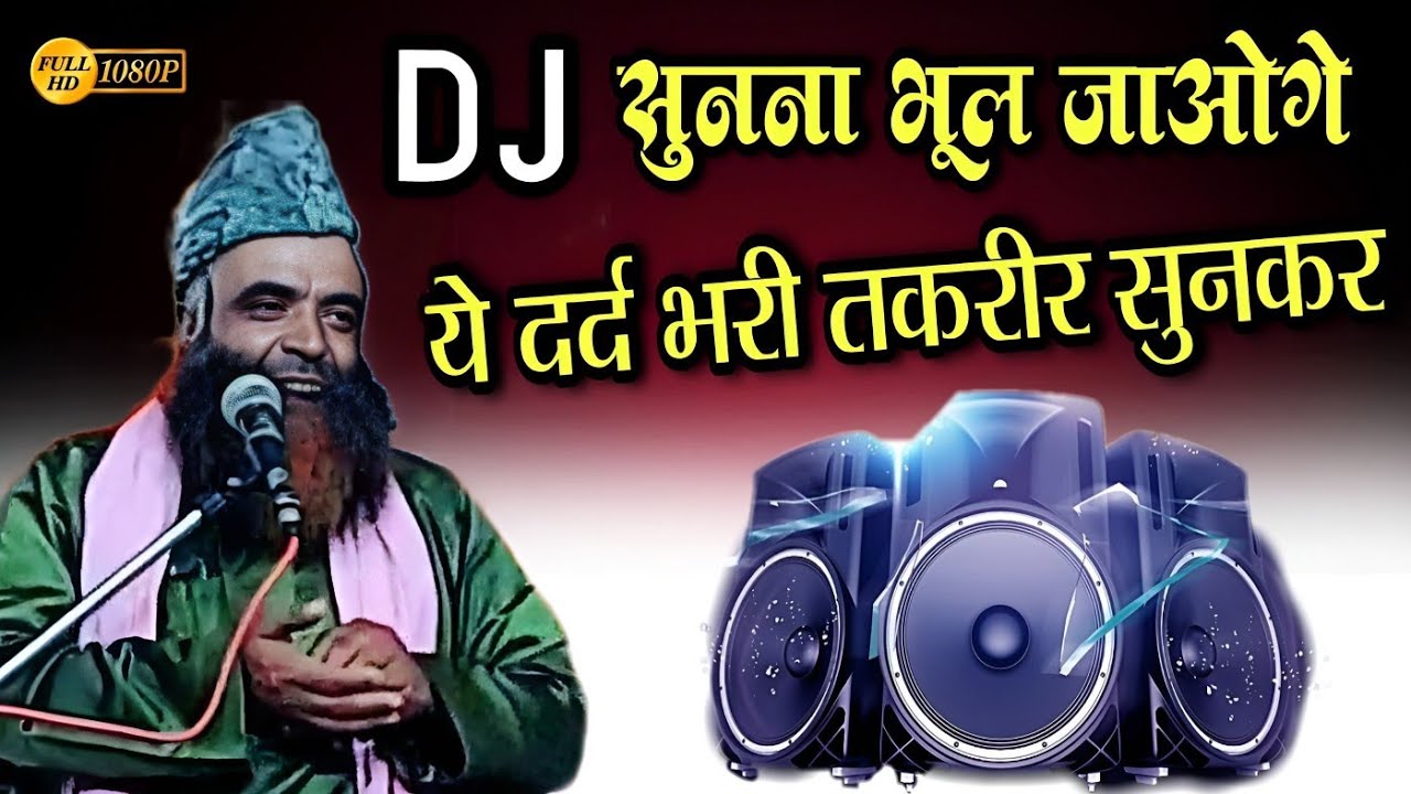 दिल थाम कर सुनना ये तकरीर | कलेजा हिल जायेगा | Qari Zakir Hamirpuri | heart ❤️ touching taqreer