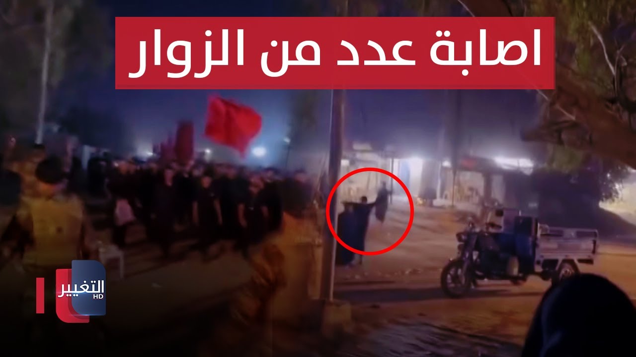لحظة إصابة عدد من الزائرين نتيجة اندلاع نزاع عشائري بمنطقة الزركة في النجف
