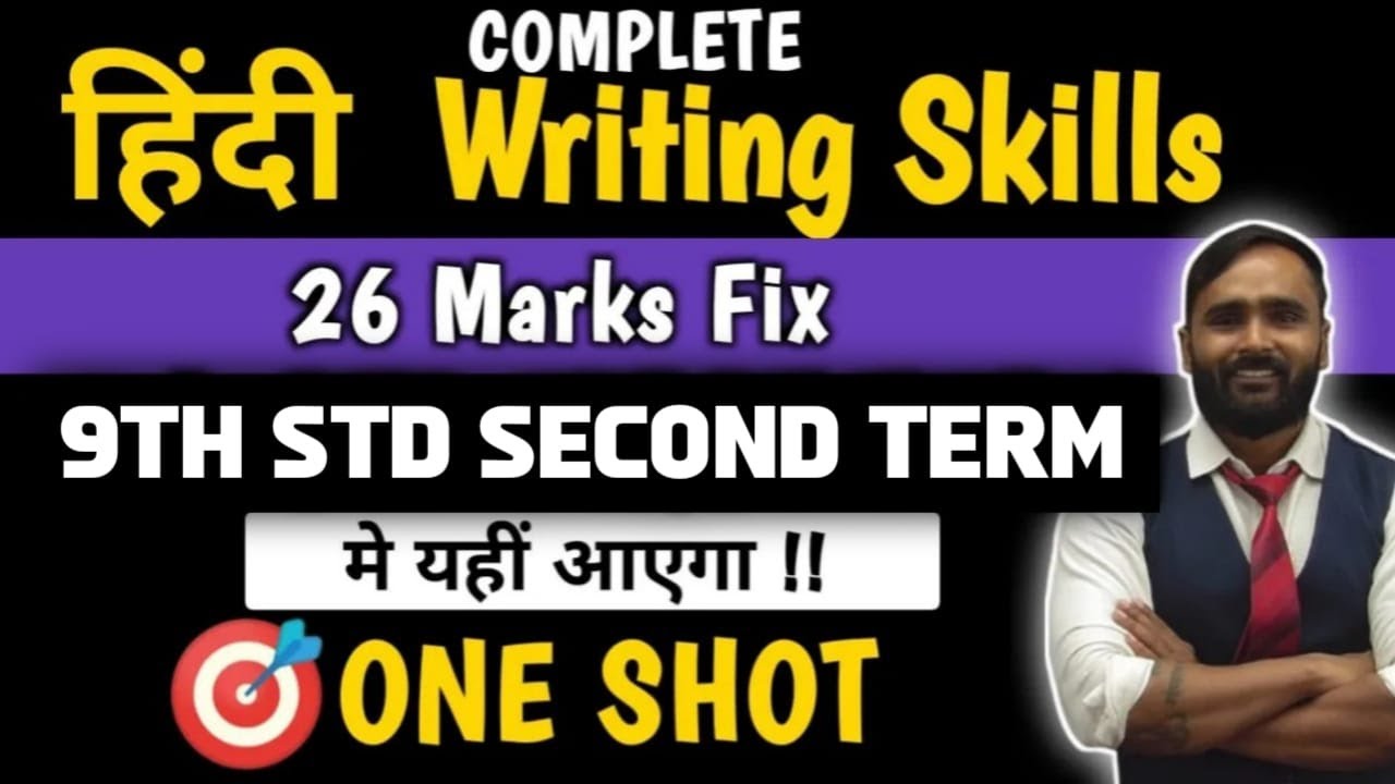 HINDI Writing Skills |One Shot|9th Std SECOND TERM |Maharashtra Board|Pradeep Sir