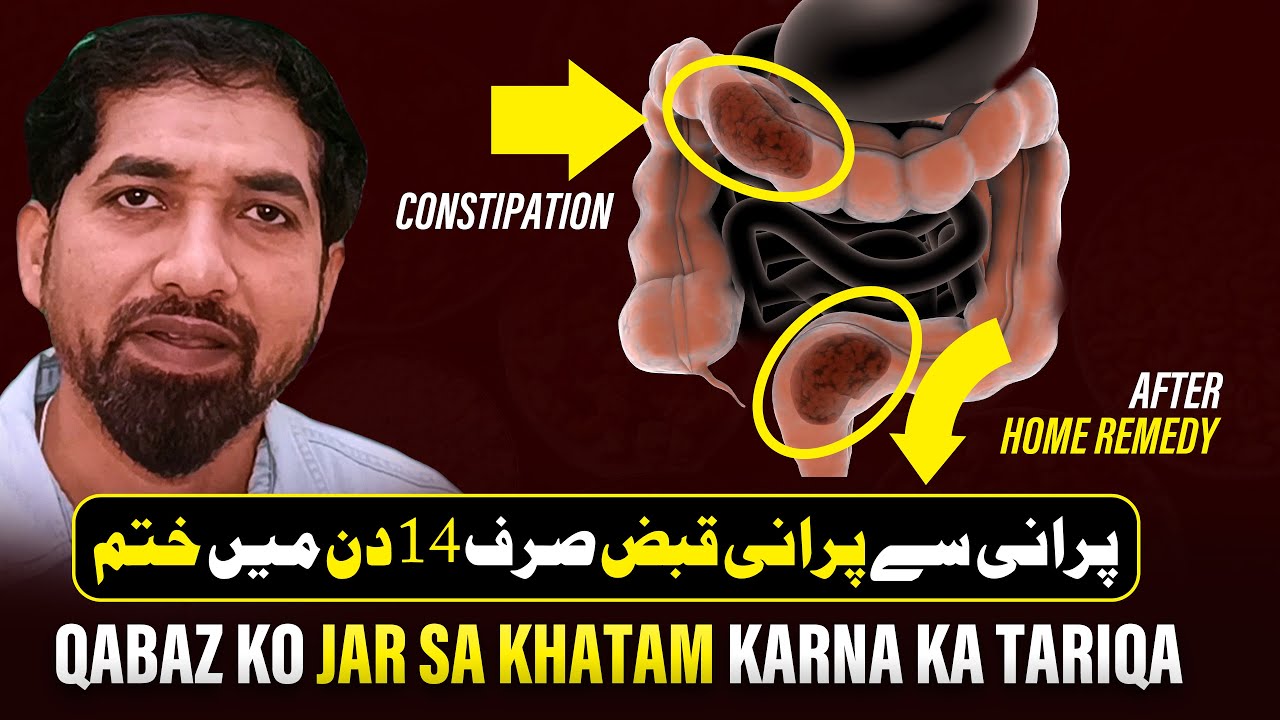 14 Days to No More Constipation! My Natural Remedy Journey | Qabaz ka Illaj | قبض کا علاج