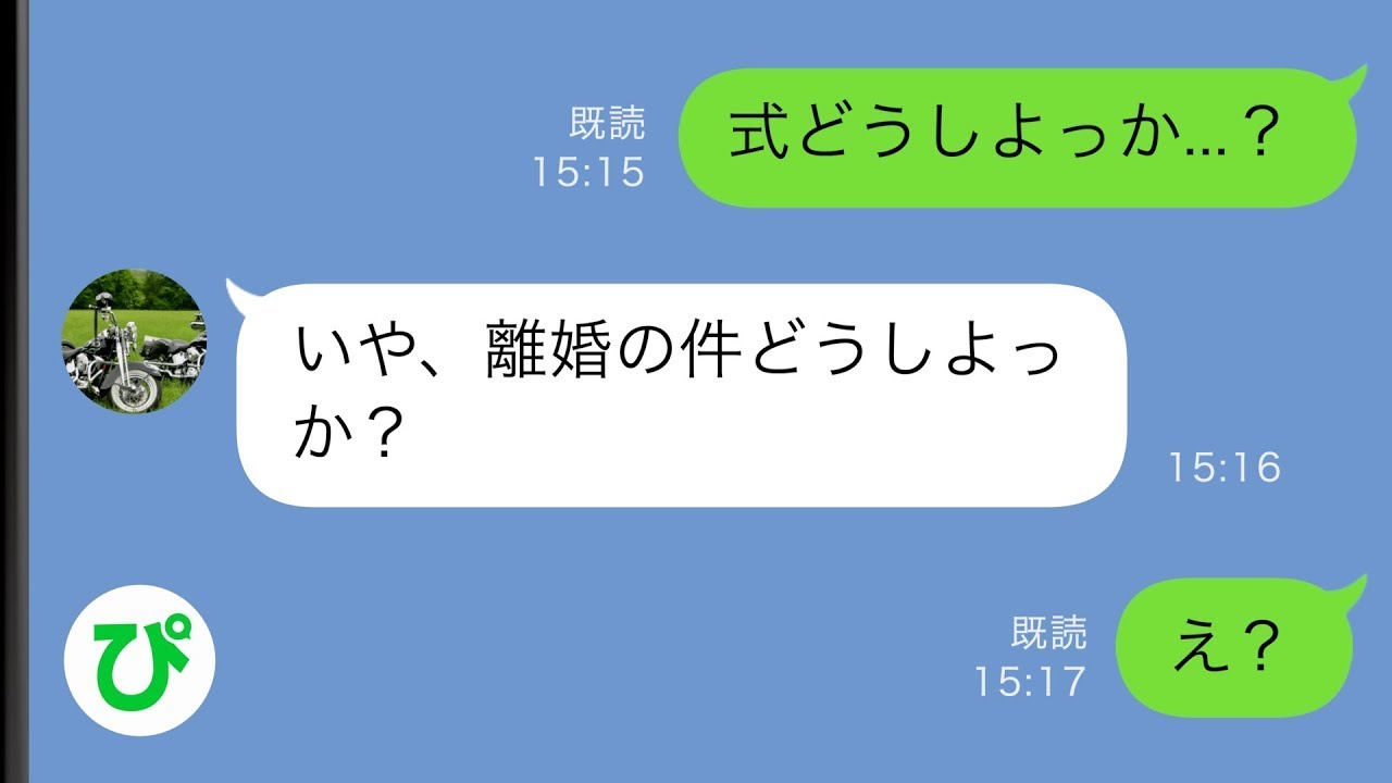 【LINE】結婚式直前に彼が事故に遭い式は中止に「それでも一生支える」その後奇跡的に回復した彼「別れて～ｗ」私「は？」【スカッと修羅場】【総集編】