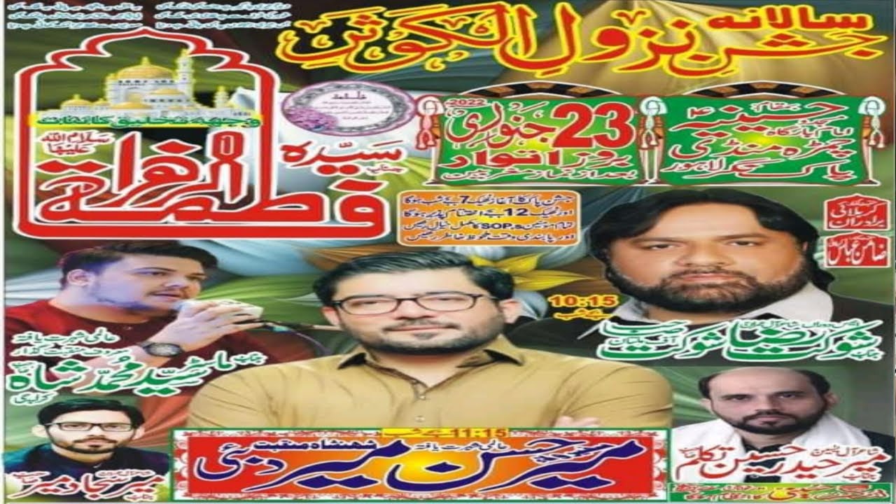 🔴Live Jashan | 23 January 2022 | Master Muhammad | Shaukat Raza | Mir Hasan | 📍Chamra Mandi Lahore.