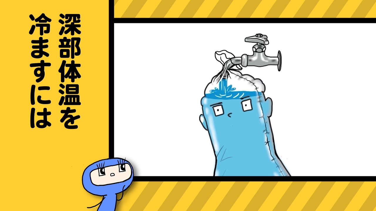 【熱中症の時に冷やす場所は？】熱中症予防に最適な効率的に身体の熱を下げる方法／どこを冷やせばいい？