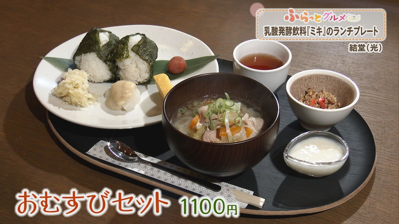 古民家で味わう発酵ランチ！伝統食品「ミキ」の魅力とは｜結堂（山口・光市）