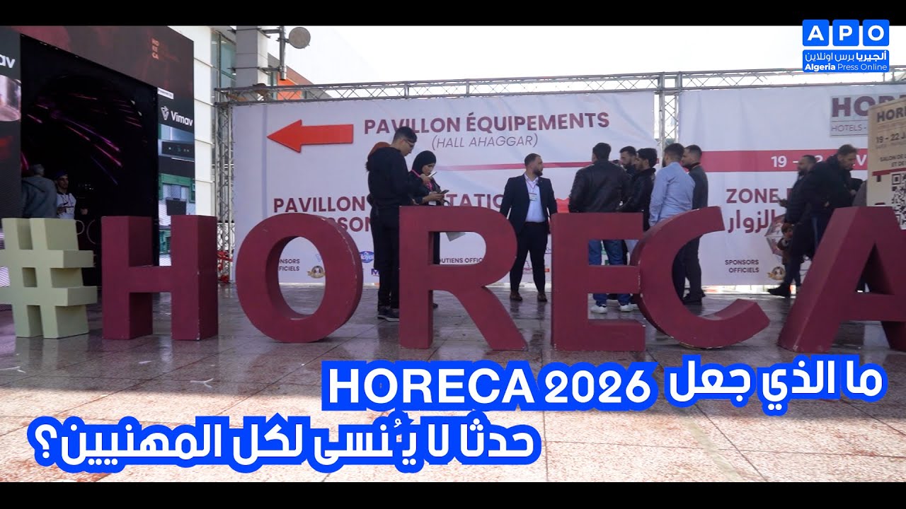 ما الذي جعل HORECA 2026 حدثًا لا يُنسى لكل المهنيين؟