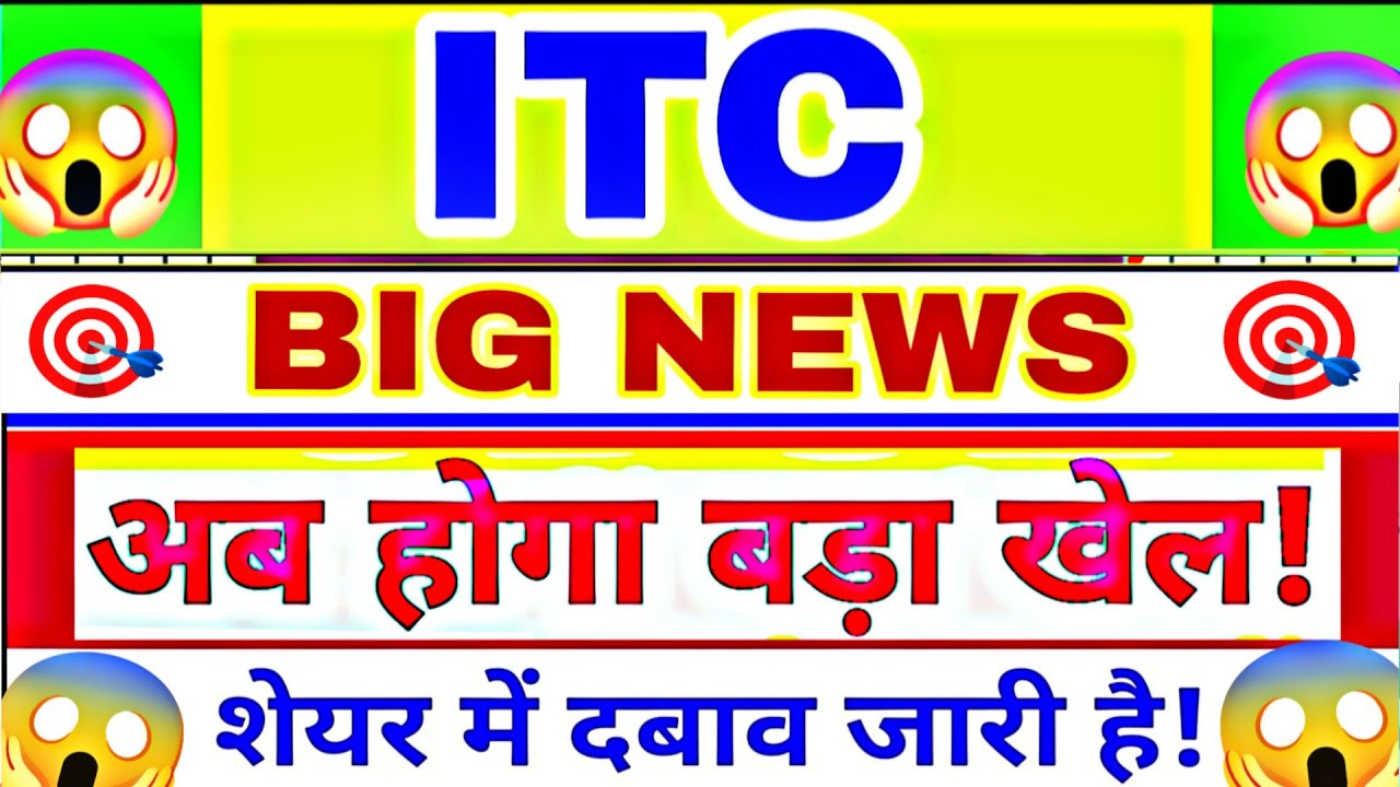ITC SHARE BIG opportunity | ITC SHARE LATEST NEWS TODAY | ITC SHARE PRICE TODAY | ITC 15 December 💥
