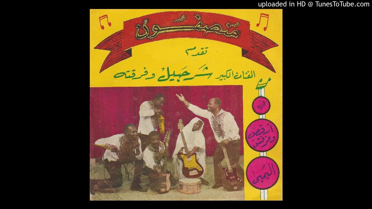 Shar&acute;Habeel - El Bambi