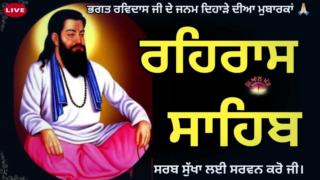 Evening Prayer 🙏ਰਹਿਰਾਸ ਸਾਹਿਬ  🙏 रहरास साहिब🙏 rehras sahib  🤲 rehras sahib audio 🤲 evening Prayer 🙏