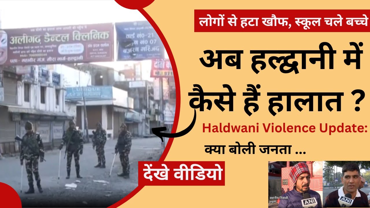 Haldwani Violence Update: See...how is the situation in Haldwani now? Fear removed from people