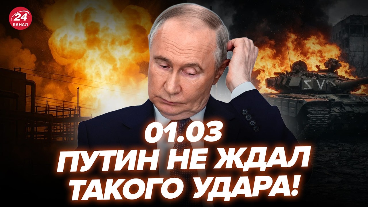 🤯Путин в истерике! ВСУ ТРОЩАТ ТОП-ЦЕЛИ Кремля. США РАЗНОСЯТ Иран. Трамп НАЧАЛ ВОЙНУ 01.03
