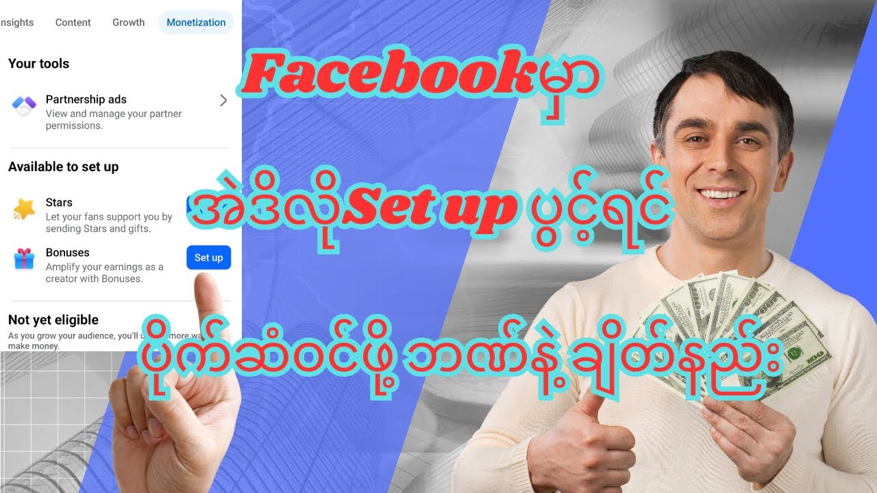 Facebook MonetizationမှာSet upတစ်ခုခုပွင့်ရင် ပိုက်ဆံဝင်တော့မှာဖြစ်လို့ Payoutဖြည့် Bankနဲချိတ်နည်း