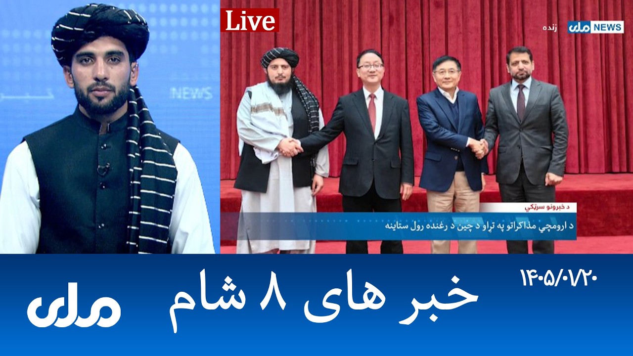 RTA Dari News | خبرهای ۸ شام