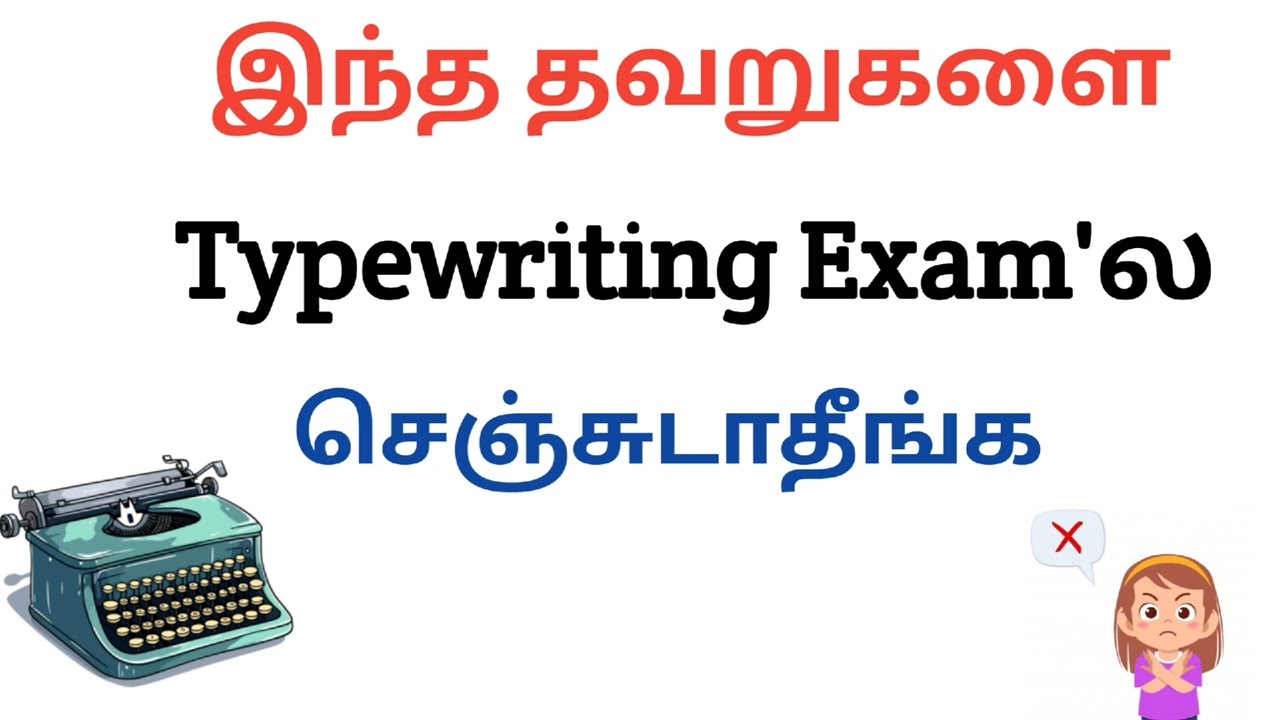 Typewriting Exam 2026 | Don't do this mistakes | typewriting exam Tips 2026