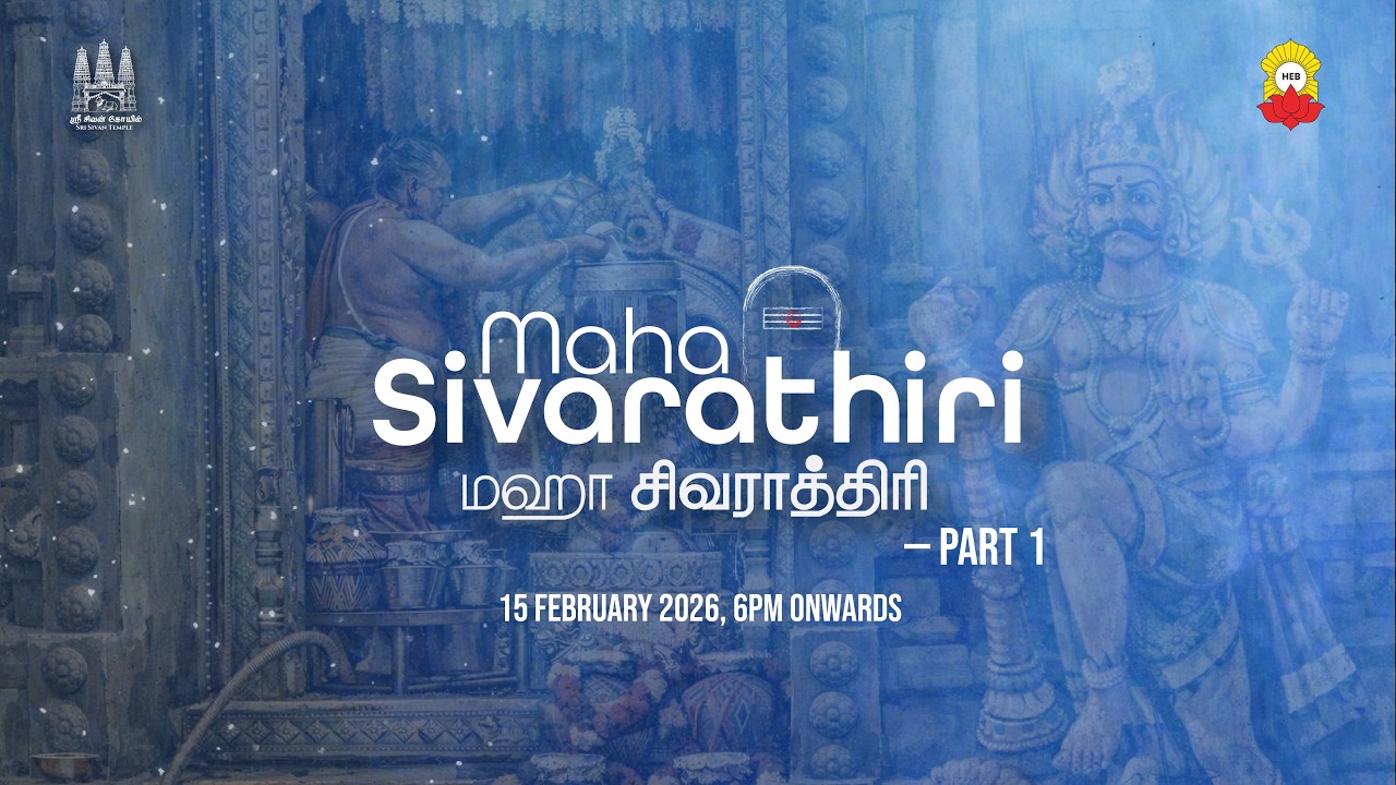 Maha Sivarathiri 2026 — Part 1 | Sri Sivan Temple
