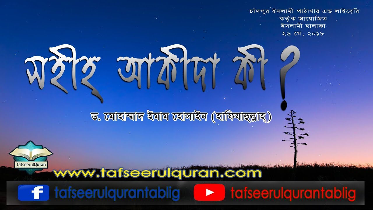 সহীহ্‌ আকীদা কী?