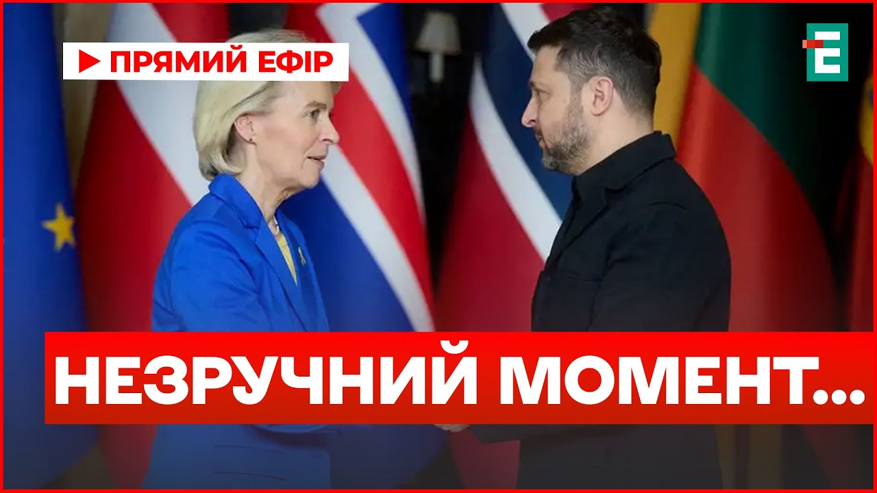 Ці заяви Вас здивують! РЕКОРДНА ПІДТРИМКА Є! Але про членство України в ЄС тиша