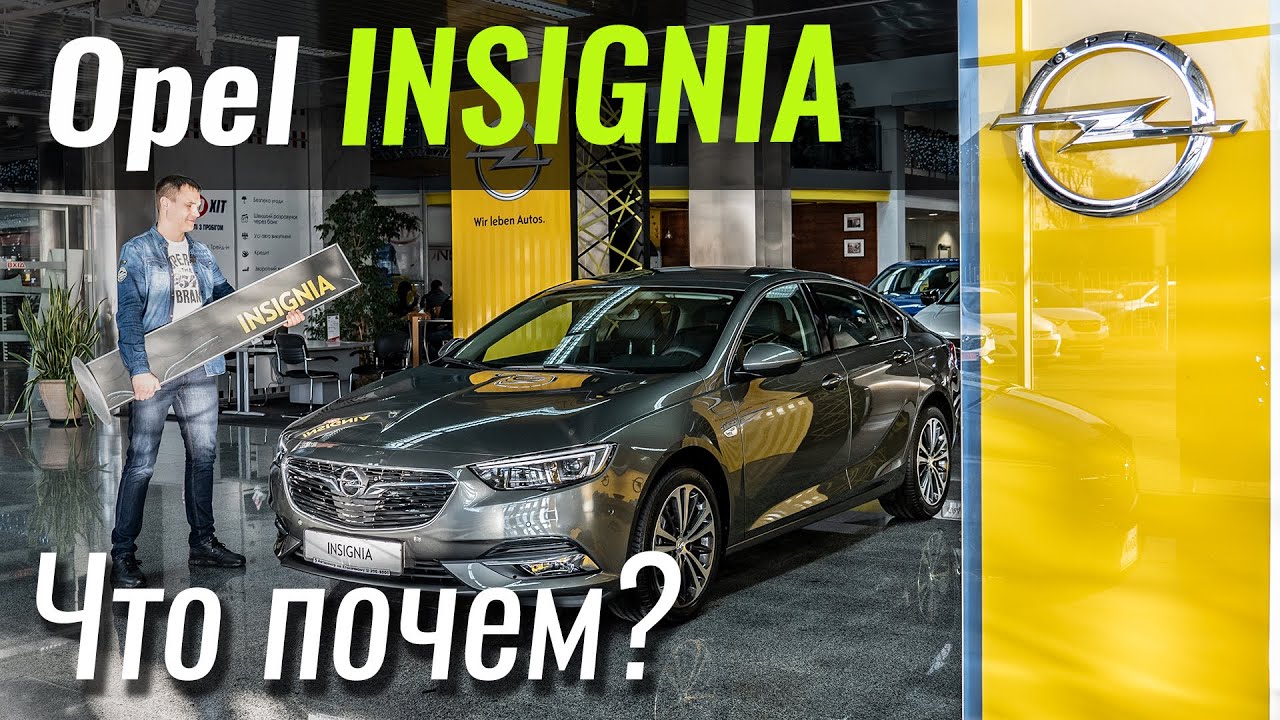 Opel Insignia: почем топчик? Опель Инсигния в ЧтоПочем s11e07