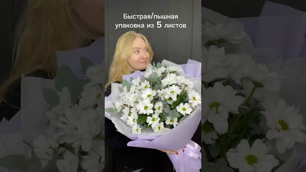 Как собрать букет в упаковке? #флористика# #мастеркласс #букеты#обучение#мк