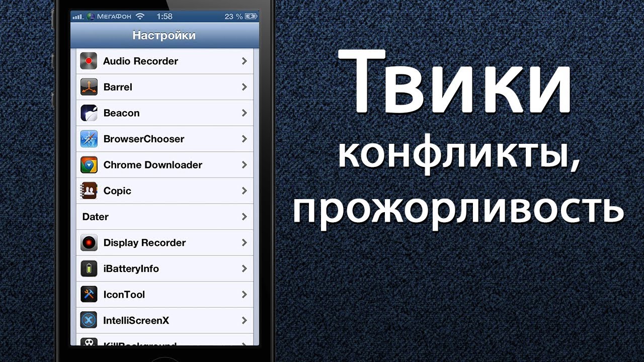 Конфликты и прожорливость твиков