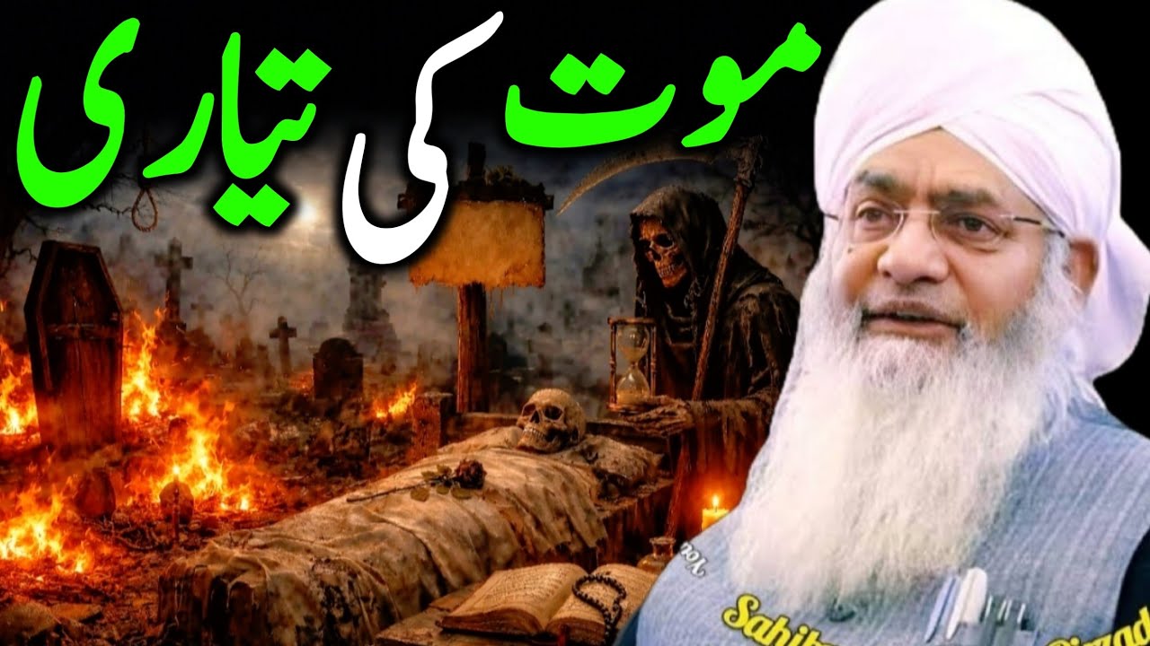 “Preparation for Death | Peer Zulfiqar Ahmed Naqshbandi | Muslim Belief”