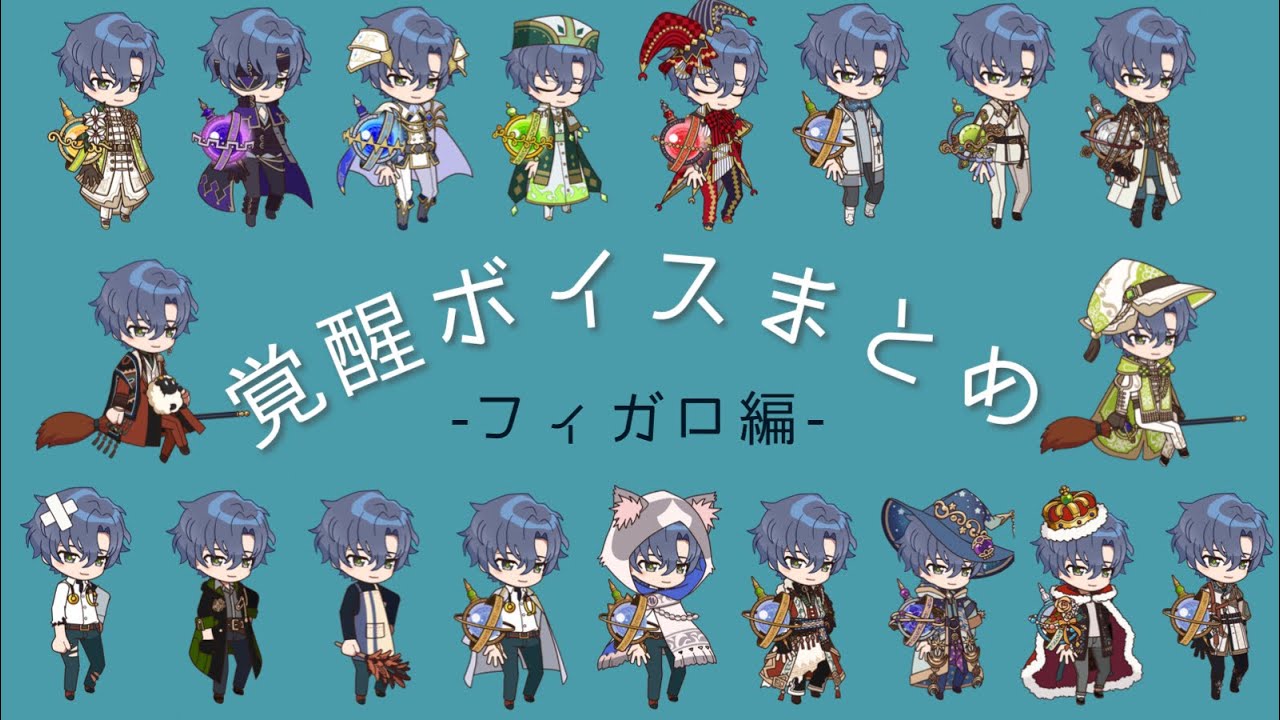 【まほやく】フィガロ（cv.森川智之）のキャラクター覚醒ボイスまとめ【魔法使いの約束】