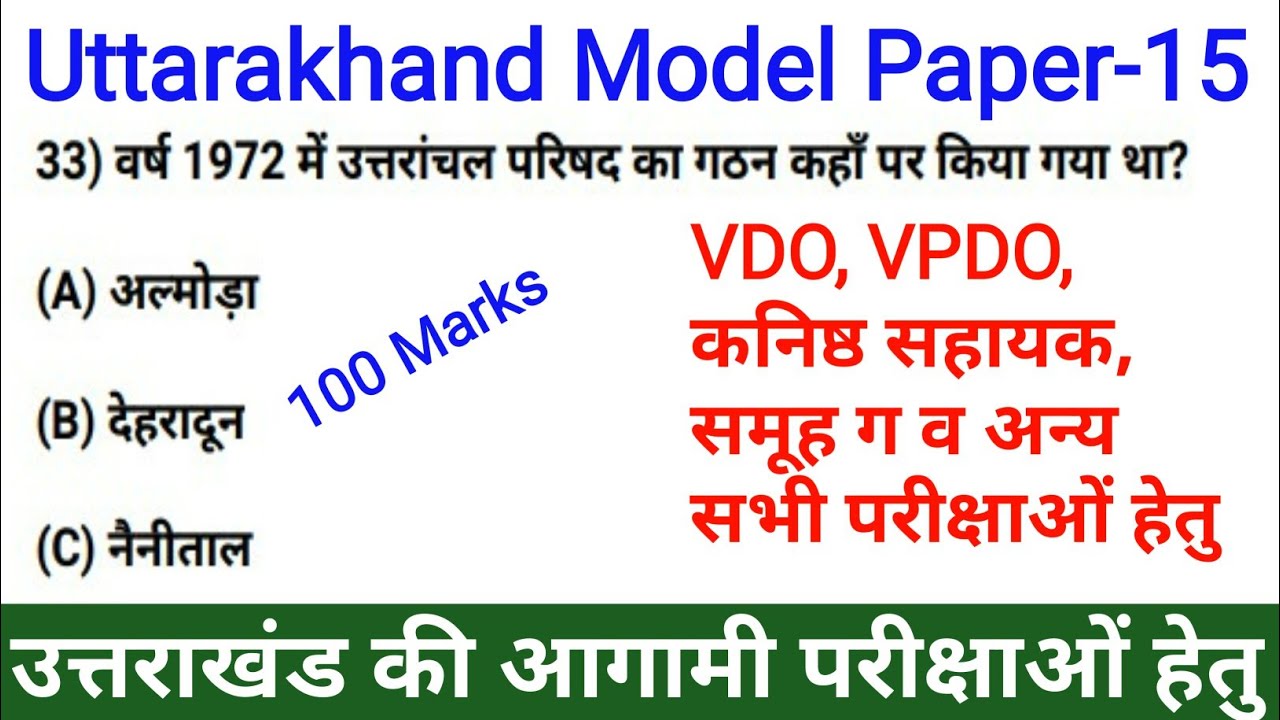 #15Uttarakhand Model Paper in Hindi | UKSSSC Mock Test Series for Vdo, Vpdo Exam | Gk Tracker