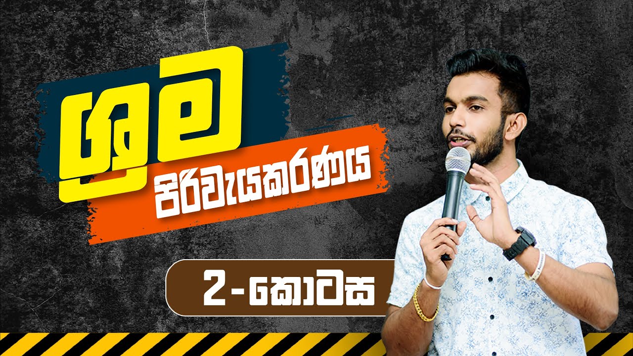 ( Episode 02)  ශ්‍රම පිරිවැයකරණය..No 01 online Accounting class in Srilanka...