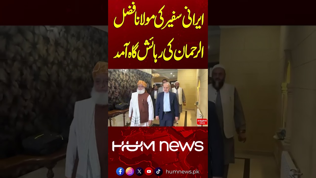 Iranian Ambassador&rsquo;s Surprise Visit to Maulana Fazlur Rehman | Hum News | Pakistan