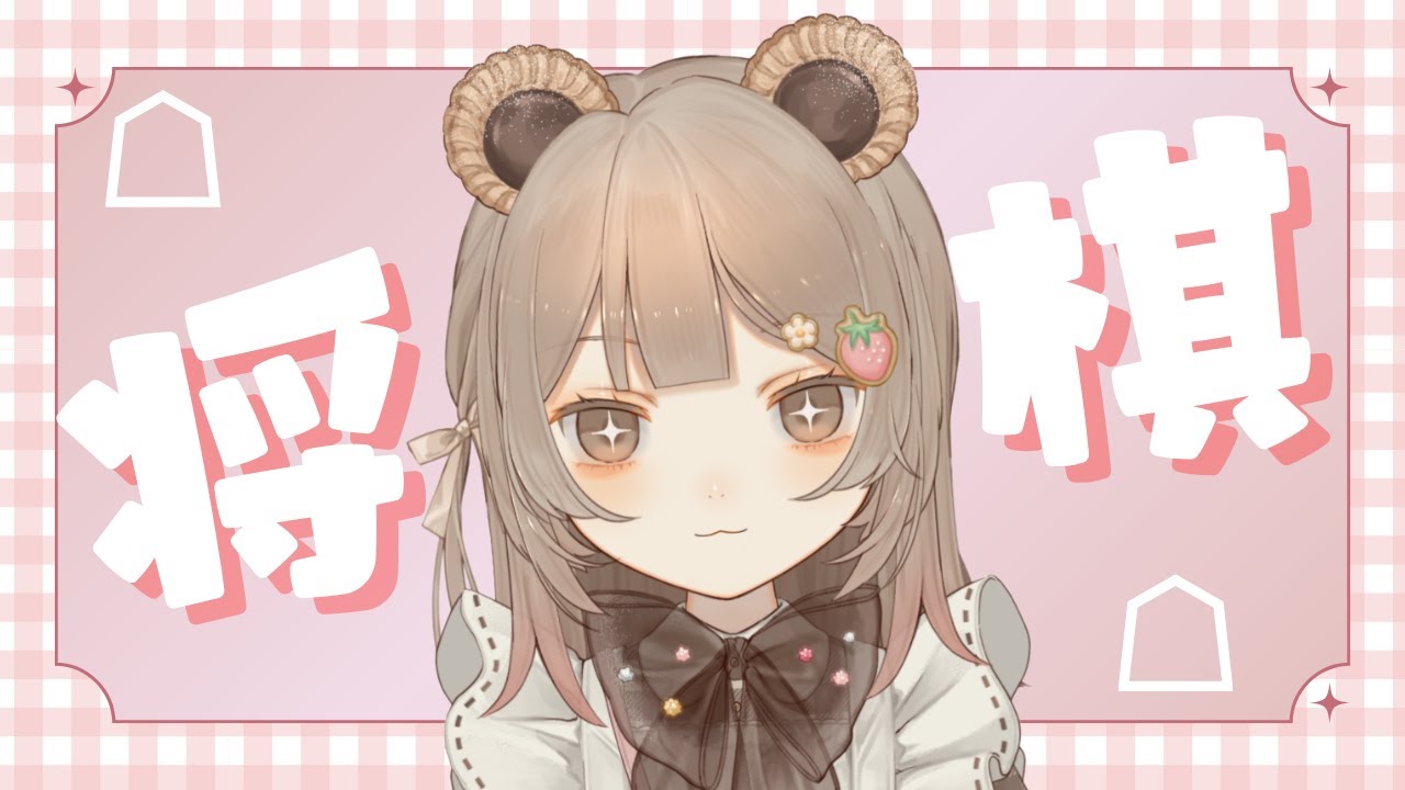 符号の鬼にならないか？将棋ウォーズ【将棋VTuber　小熊みの】縦型配信　#shorts