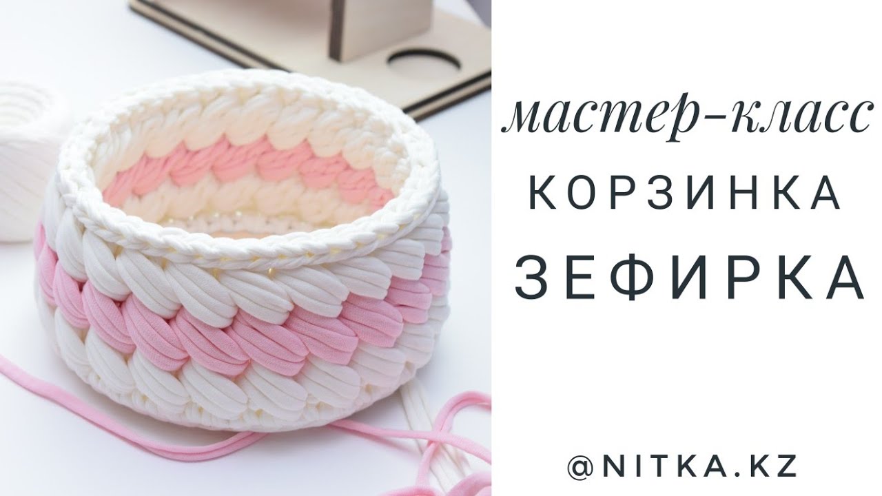 Мастер-класс Корзинка Зефирка крючком/Crochet Marshmallow basket video tutorial