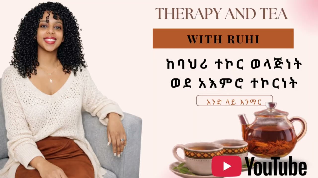 ልጆቻችንን ከመቅጣታችን በፊት ማወቀ ያለብን ነገር Stop punishing. Start understanding. Behavior is communication.