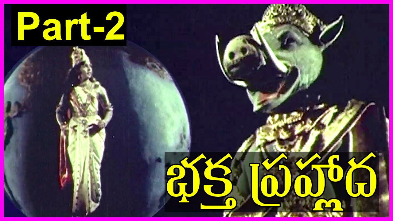 Bhaktha Prahlada - Telugu Full Movie - Part-2-  SV Ranga Rao, Rojaramani, Anjalidevi