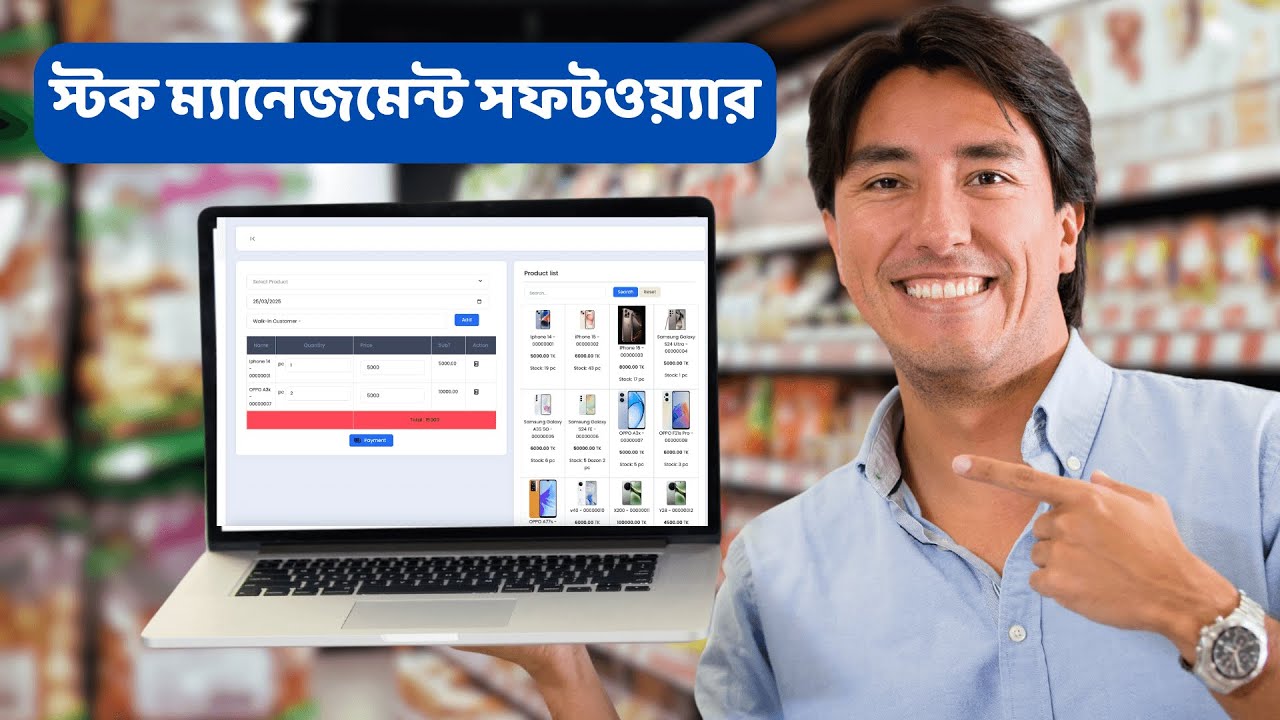 Best stock management software || POS System || Inventory management