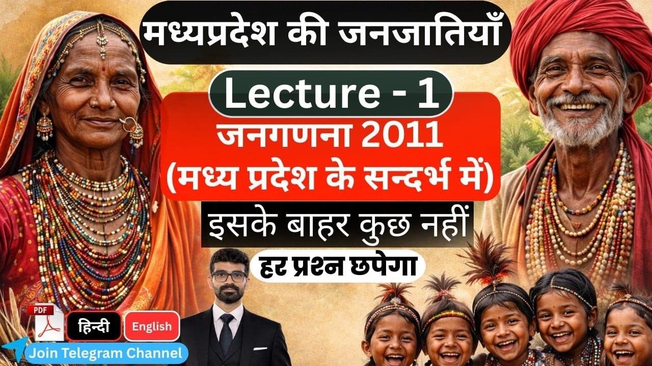 L - 10 - जनजातियों से सम्‍बन्धित प्रमुख संस्थान,संग्रहालय और प्रकाशन आदि | Complete Tribes Unit
