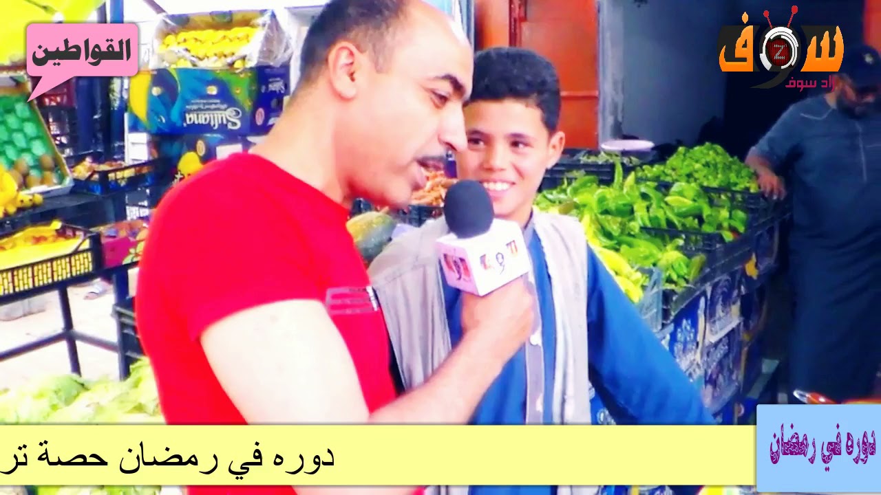 دوره في رمضان  - القواطين -