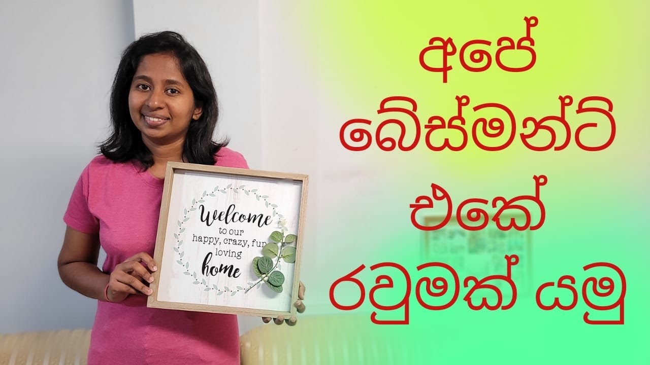 කැනඩාවේ අපි ඉන්න Basement එක #Canada # Canadalife #basement #lifeinCanada #