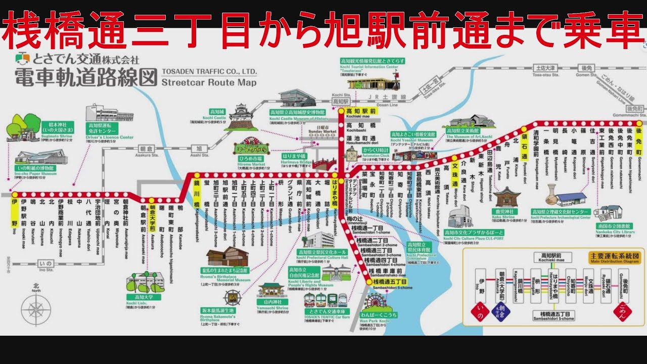 とさでん　桟橋通三丁目から旭駅前通まで乗車