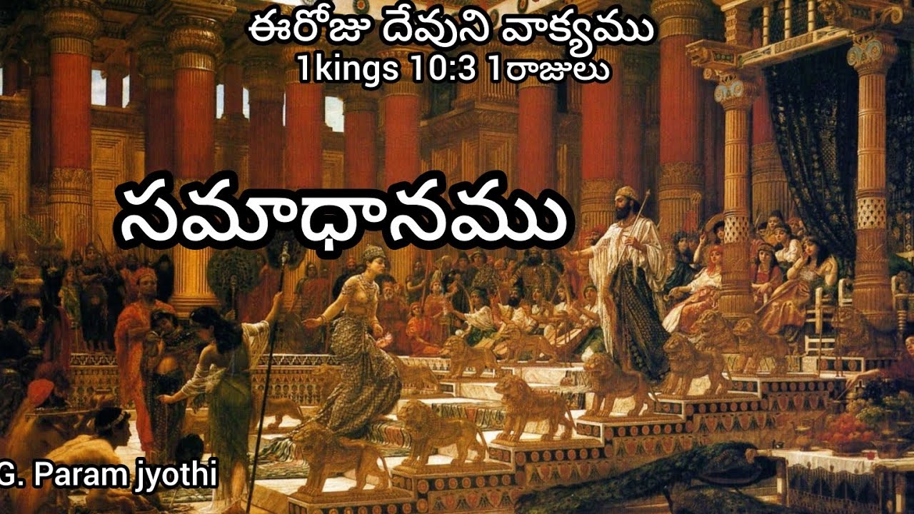 సమాధానము ఈరోజు దేవుని వాక్యము Pastor G. Param jyothi 
