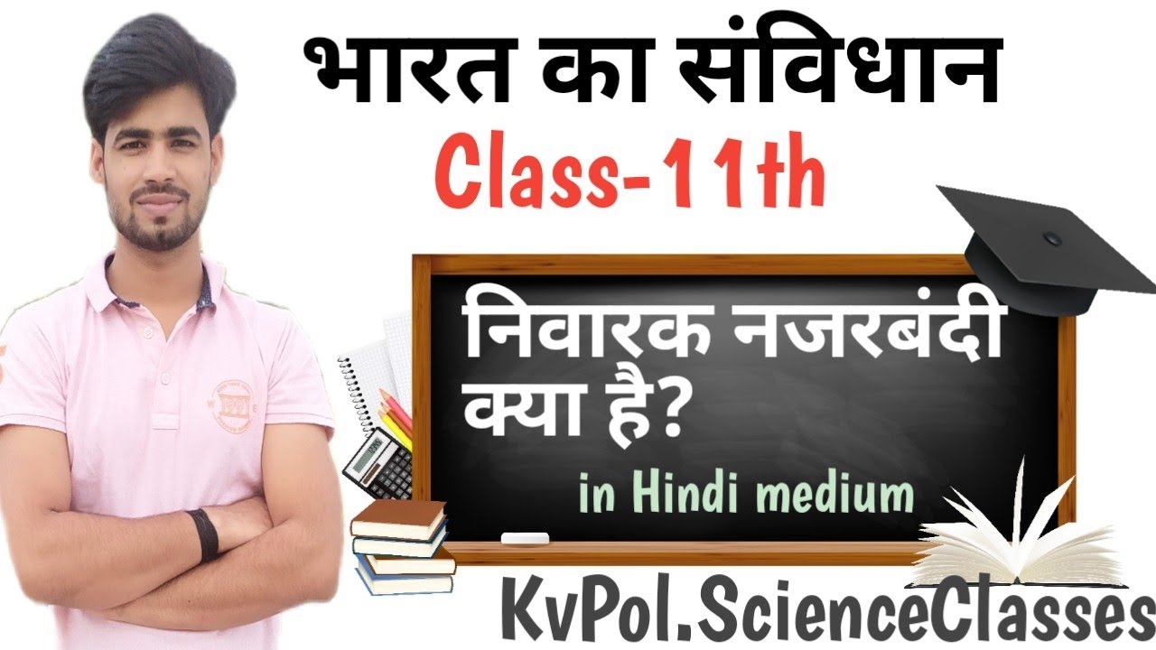 nivarak nazarbandi kya hai?(निवारक नजरबंदी क्या है?)|Ch-2|Class-11th| by Karan Verma