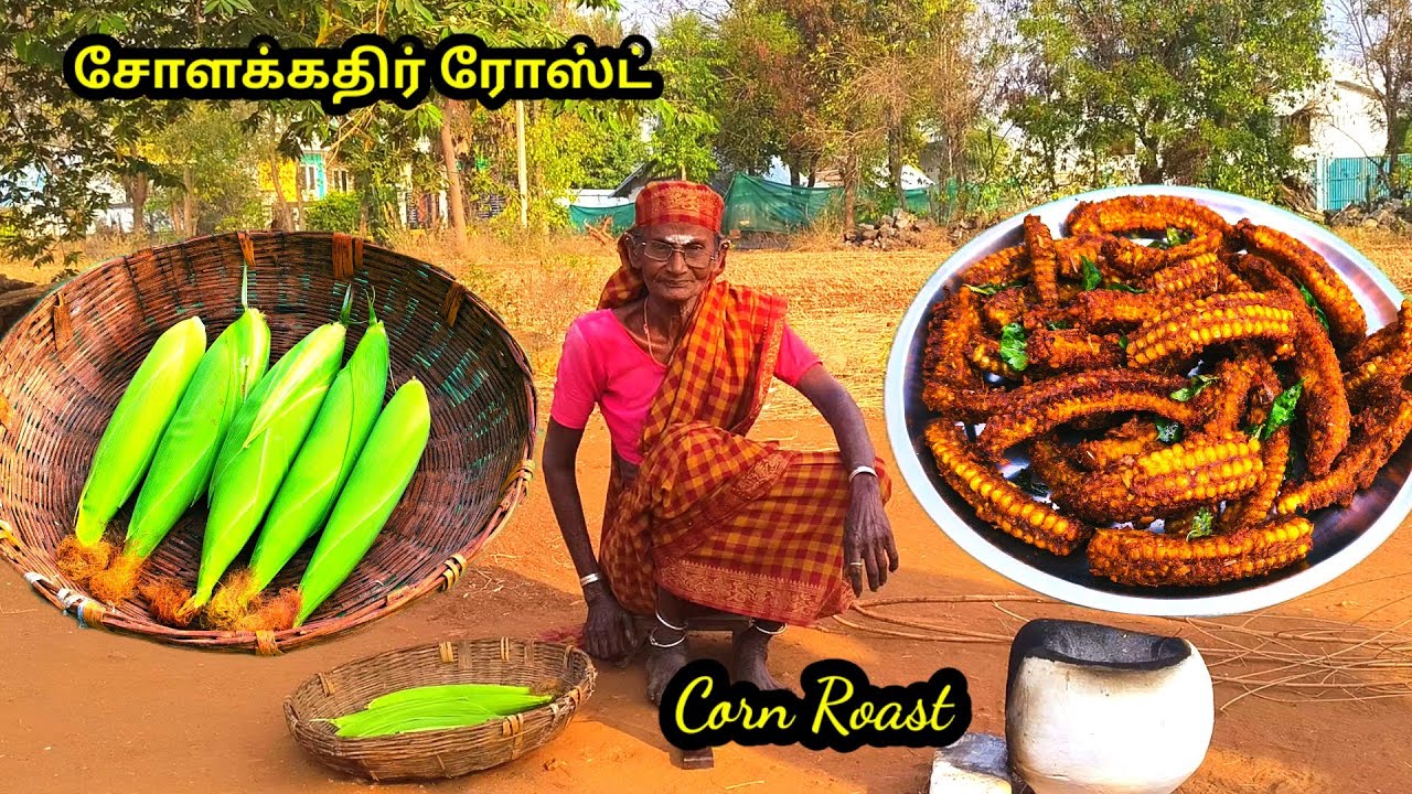 இரண்டு சோளக்கதிர் இருந்தால் போதும், #சோளக்கதிர் ரோஸ்ட் இப்படி செய்ங்க l #corn recipes l #corn roast 