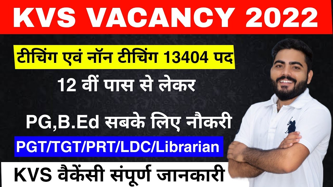 KVS Recruitment 2022 | KVS Online Form 2022 | KVS PGT TGT PRT UDC LDC Steno Vacancy Full Details