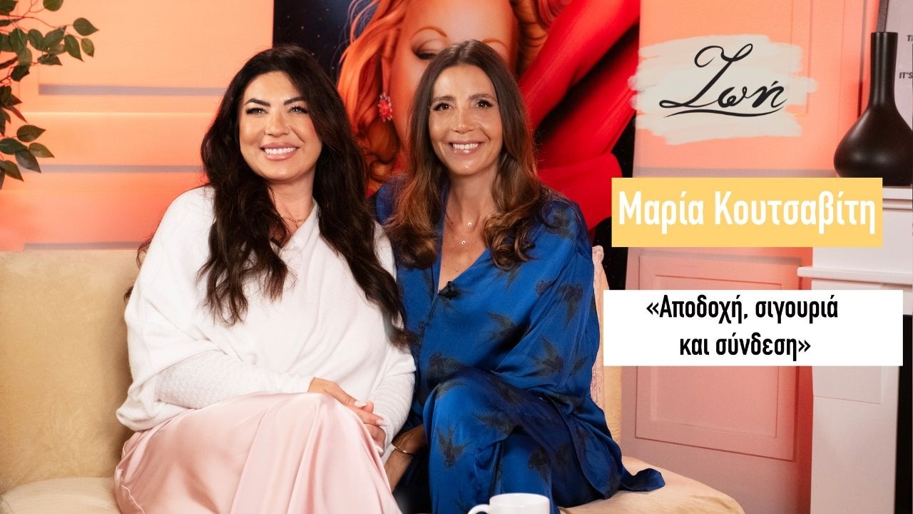 Μαρία Κουτσαβίτη.