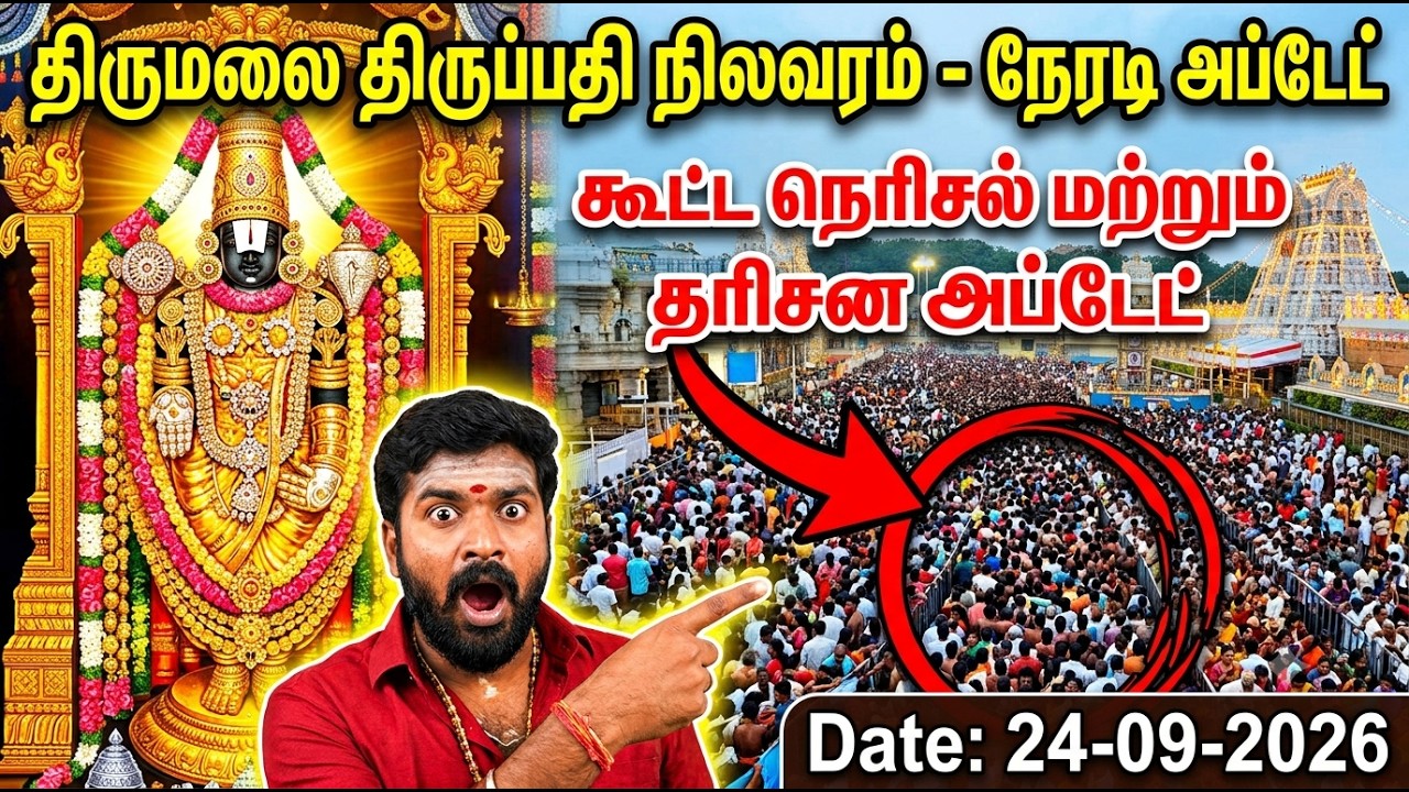 Tirupati updates today | (09/24/2026)#tirupati