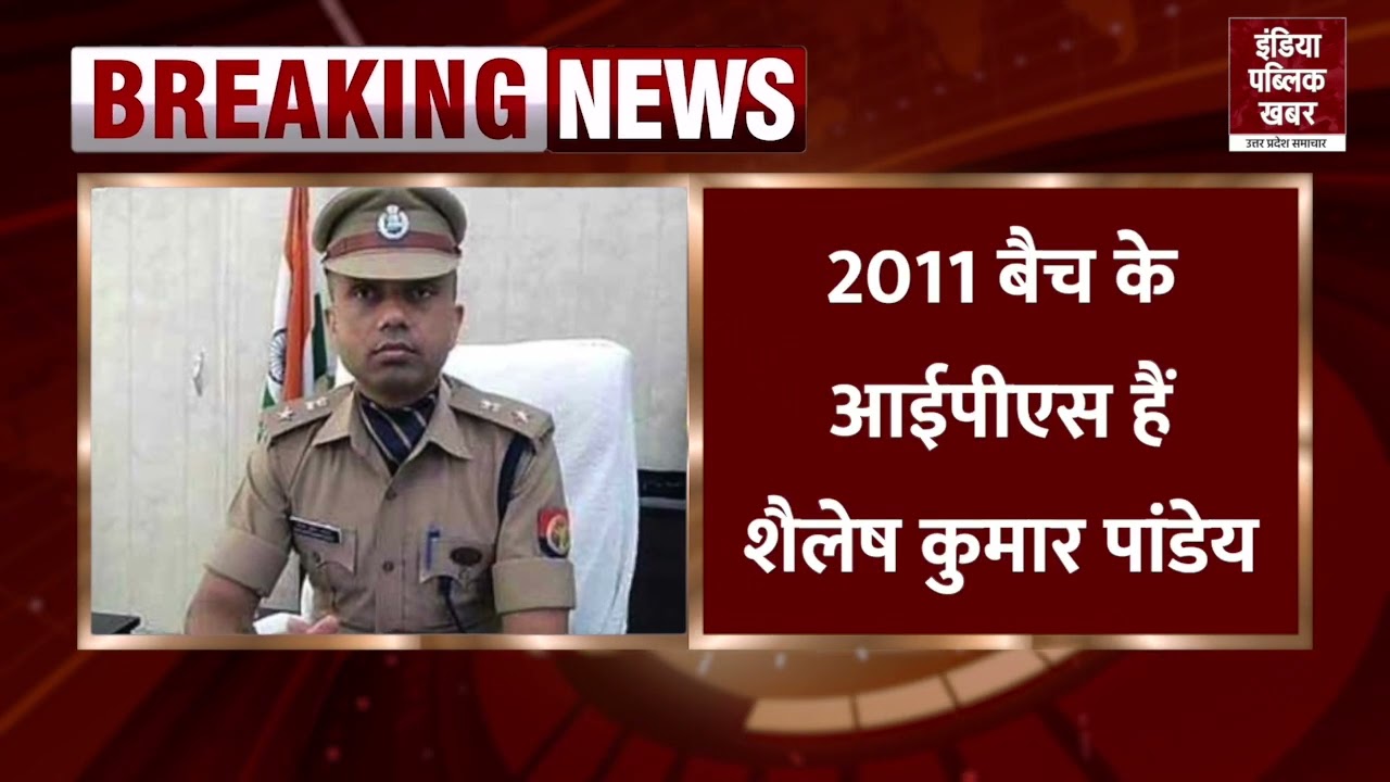Breaking News: मथुरा SSP समेत 16 आईपीएस के तबादले, कप्तान अभिषेक यादव का हुआ ट्रांसफर