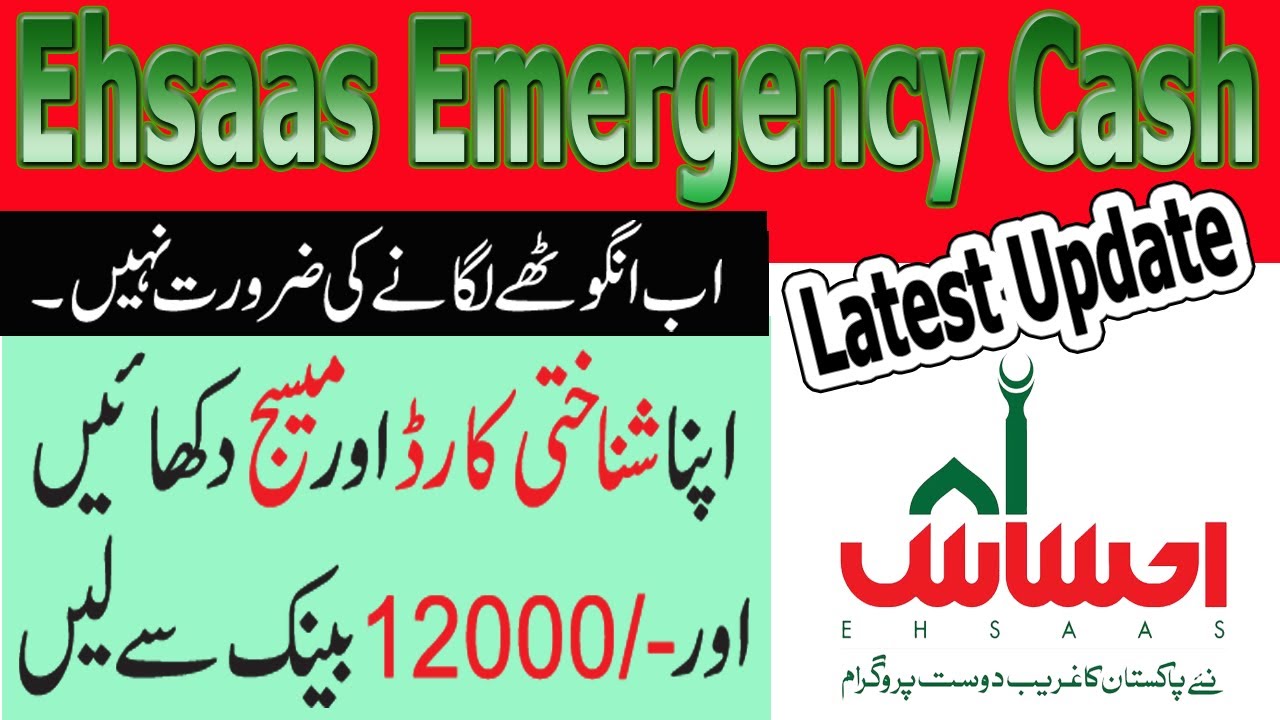 Ehsaas Emergency Cash Latest Update | Finger Prints Problem Solve