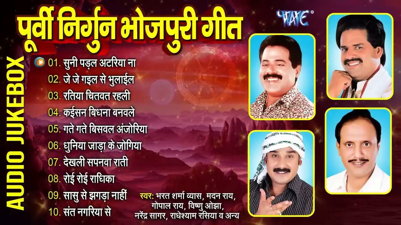 निर्गुन पूर्वी गीत || Nonstop Purvi Nirgun Geet - Jukebox || Nirgun Geet Collection Songs 2026